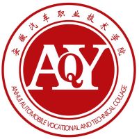 安徽汽車職業(yè)技術學院