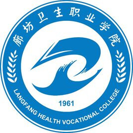 廊坊衛(wèi)生職業(yè)學院
