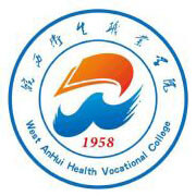 皖西衛(wèi)生職業(yè)學院