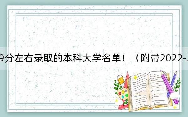 重慶高考529分左右錄取的本科大學(xué)名單?。ǜ綆?022-2024年529錄取名單)