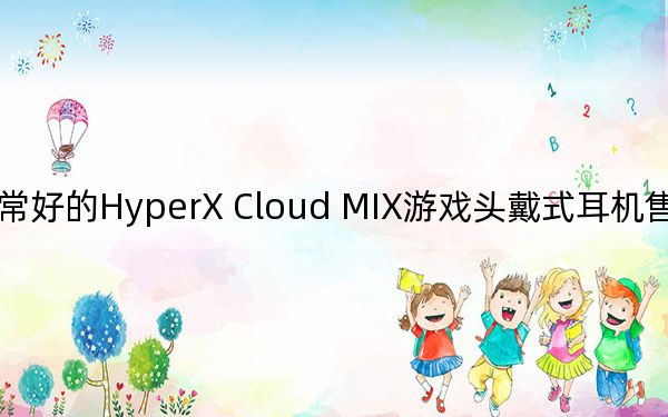 非常好的HyperX Cloud MIX游戲頭戴式耳機(jī)售價為130美元