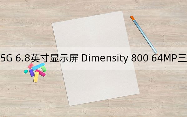 華為麥芒9 5G 6.8英寸顯示屏 Dimensity 800 64MP三攝 4_300mAh電池在國內(nèi)上?