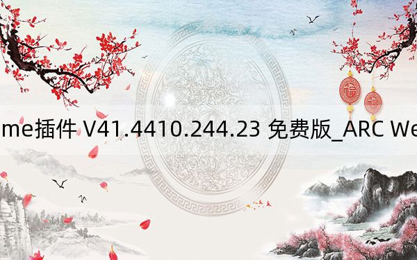 ARC Welder Chrome插件 V41.4410.244.23 免費(fèi)版_ARC Welder Chrome插件 V41.4410.244.23 免費(fèi)版免費(fèi)下載