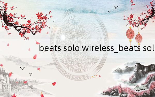 beats solo wireless_beats solo