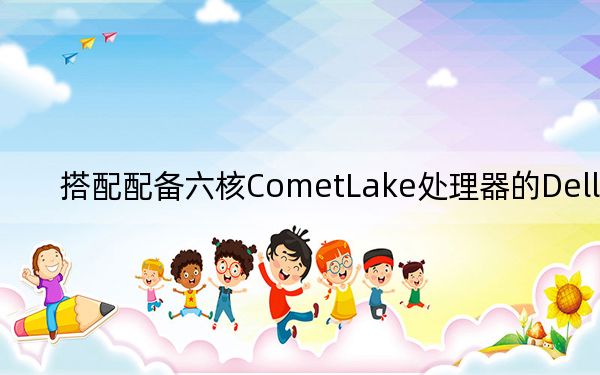搭配配備六核CometLake處理器的DellXPS13