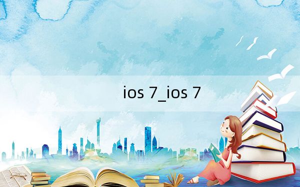 ios 7_ios 7