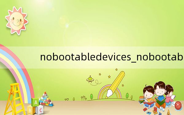 nobootabledevices_nobootabledevice