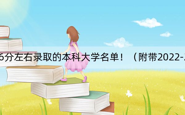 貴州高考556分左右錄取的本科大學(xué)名單?。ǜ綆?022-2024年556錄取名單）