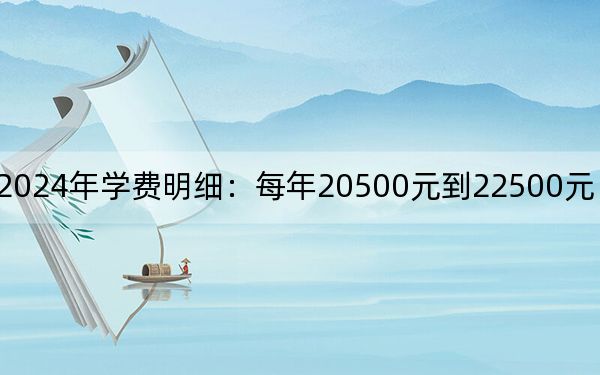 柳州工學院2024年學費明細:每年20500元到22500元(供黑龍江考生參考)