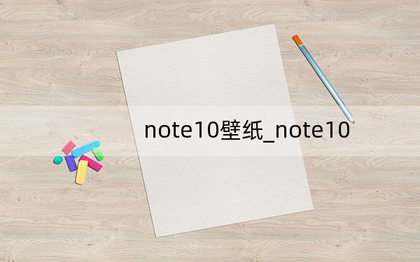 note10壁紙_note10